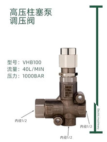 VH40 high-pressure plunger pump car washing machine accessories 1000kg pressure regulating valve assembly(13)