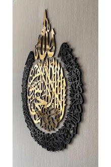 SODEF Islamic Wall Art Ayetel Kursi Calligraphy Plaque MDF 4 Piece Set Modern Home Decor 120 x 120 cm - Black, 59x59 inch
