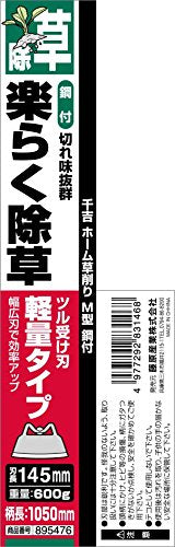 Senkichi Home Hoe type M with Steel Blade 1050mm 895476 (Japan Import)