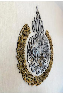 SODEF Islamic Wall Art Ayetel Kursi Calligraphy Plaque MDF 4 Piece Set Modern Home Decor 120 x 120 cm - Black, 47x47 inch