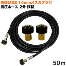 Makita Asada Cranzle Compatible M22 Ended Shaft Diameter 0.6 inches (14 mm) with Female Coupler, High Pressure Hose, 1/4 (2 minutes) Iron, High Pressure Washer, Car Wash, Window, Exterior Wall, Screen