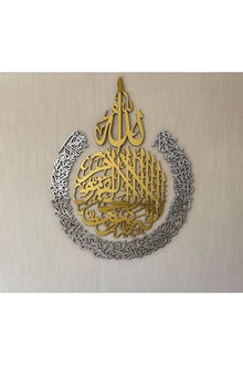 SODEF Islamic Wall Art Ayetel Kursi Calligraphy Plaque MDF 4 Piece Set Modern Home Decor 120 x 120 cm - Black, 59x59 inch